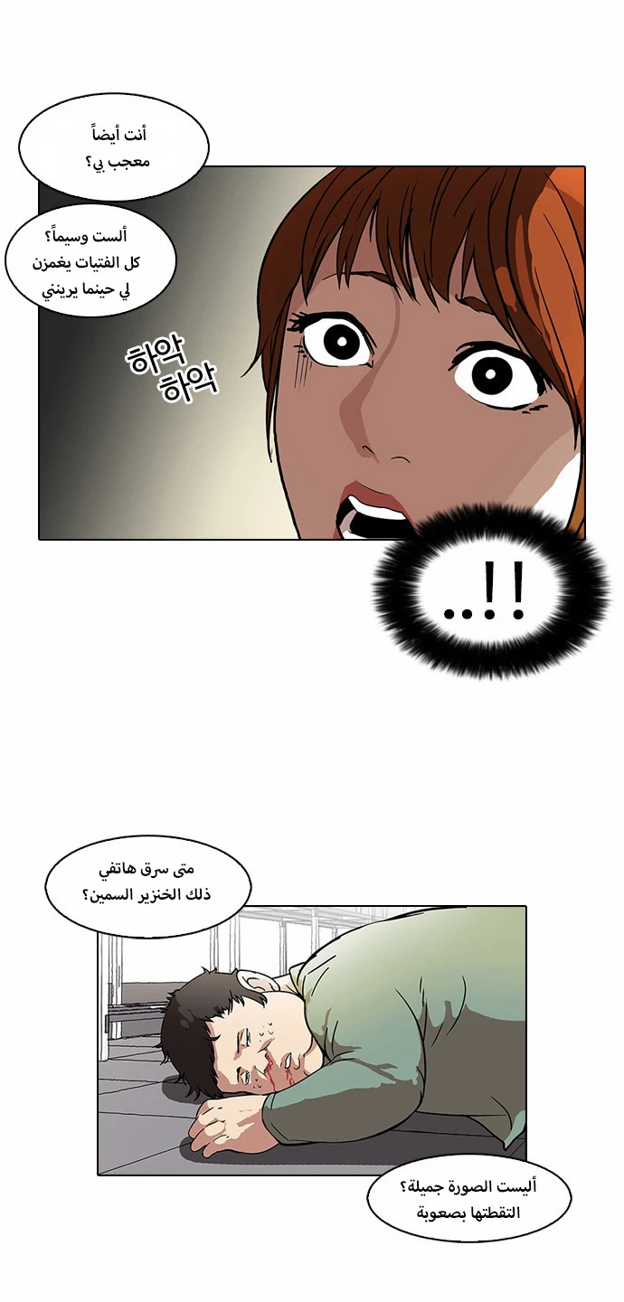 صفحة 25 — Lookism الفصل 43