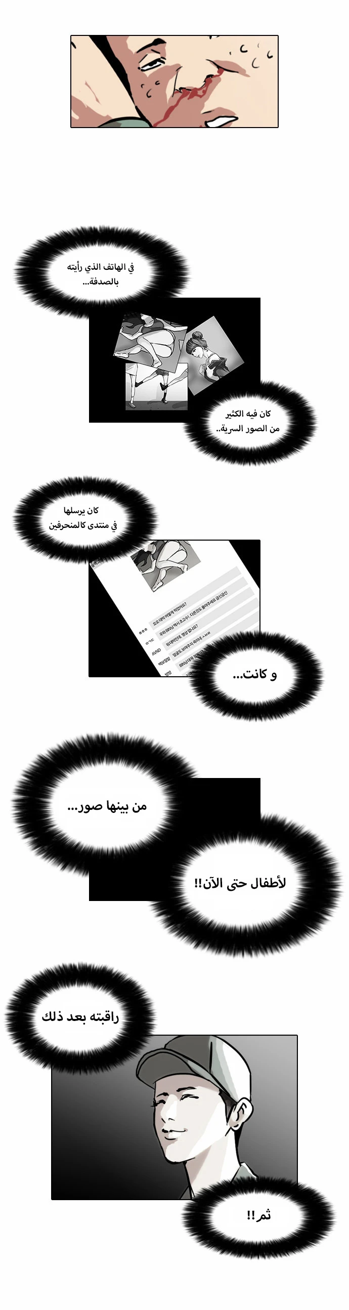 صفحة 26 — Lookism الفصل 43