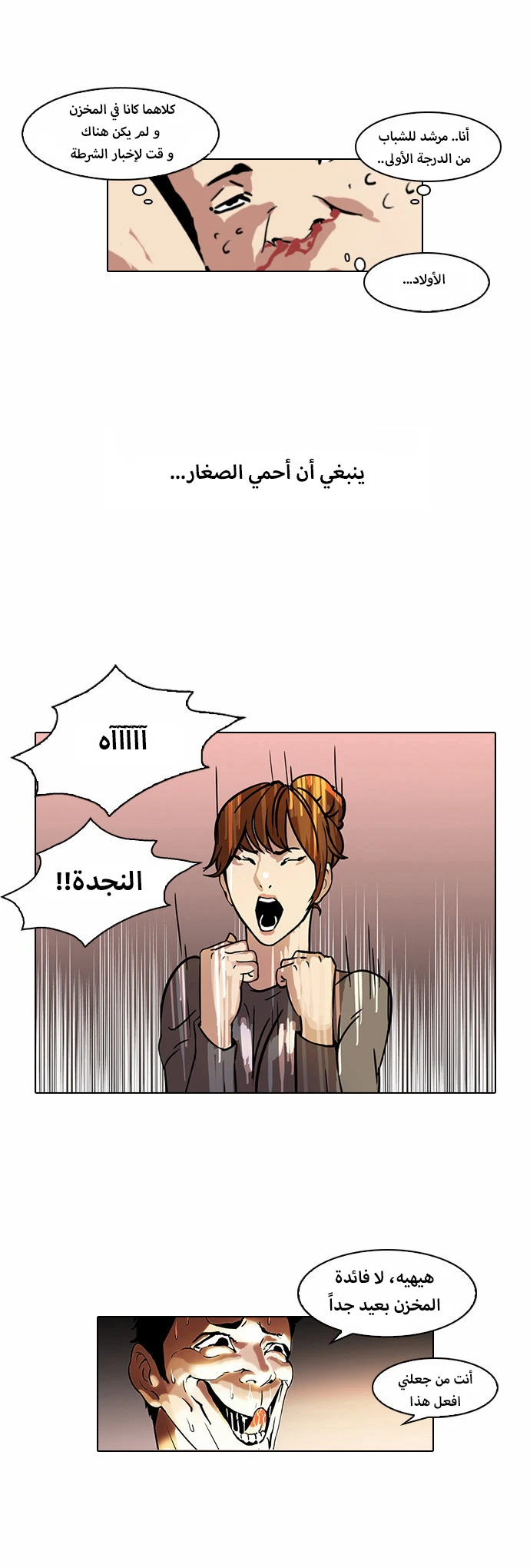 صفحة 28 — Lookism الفصل 43