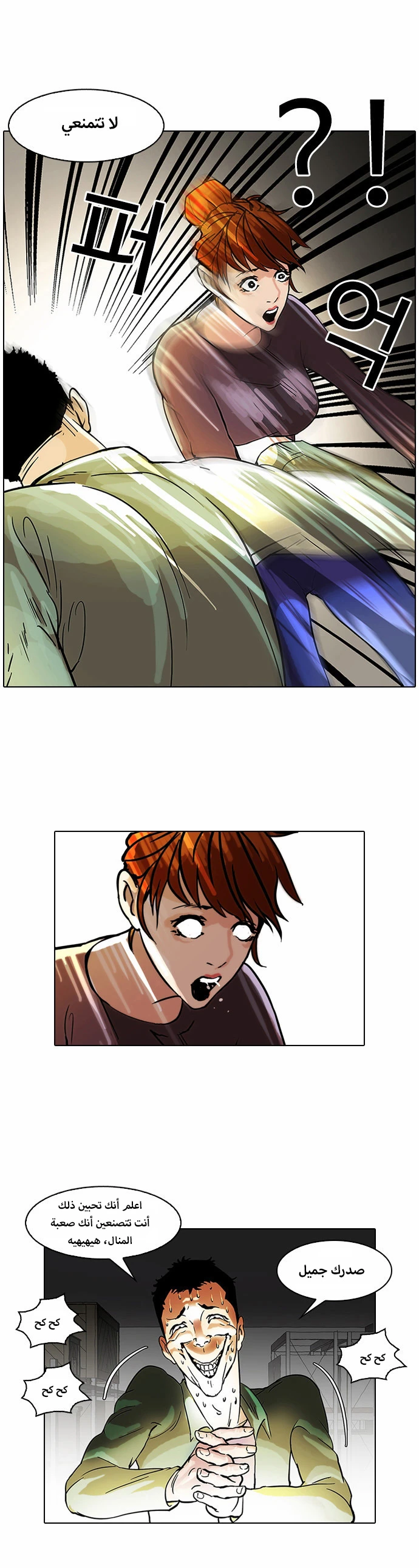 صفحة 29 — Lookism الفصل 43