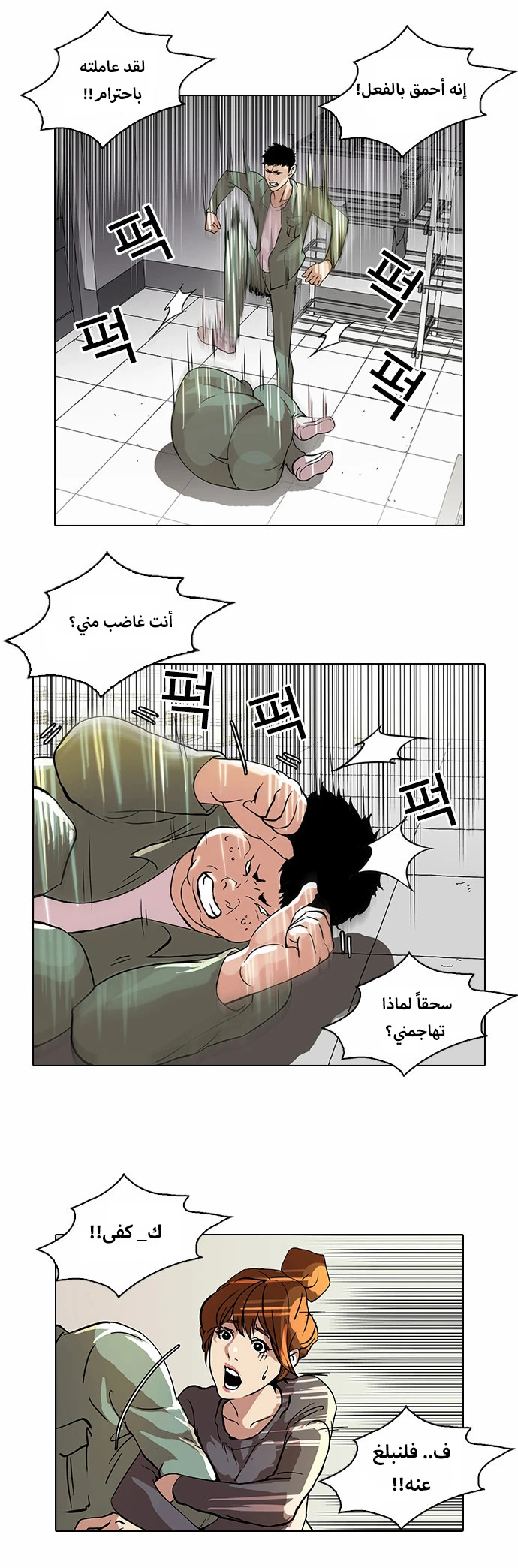 صفحة 20 — Lookism الفصل 43