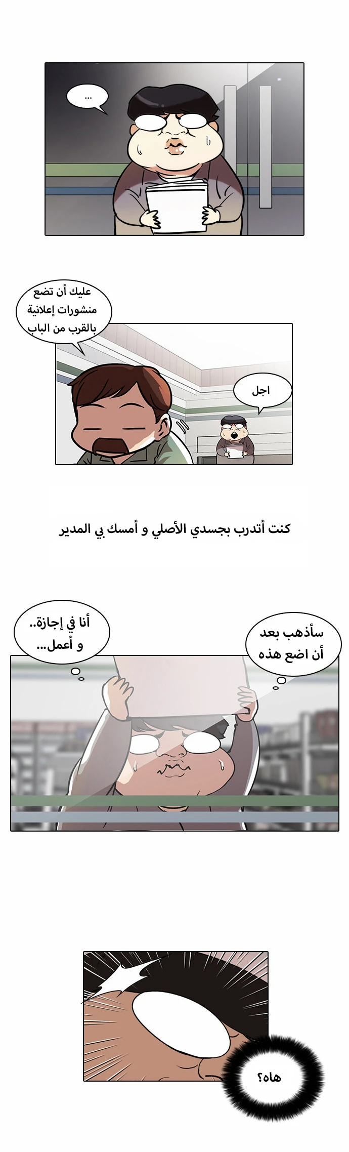 صفحة 22 — Lookism الفصل 43