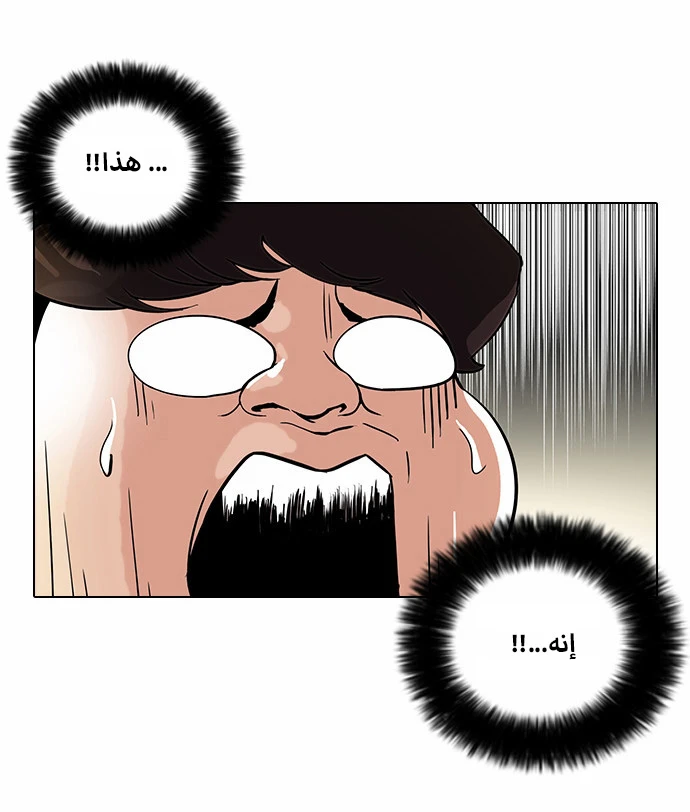 صفحة 23 — Lookism الفصل 43