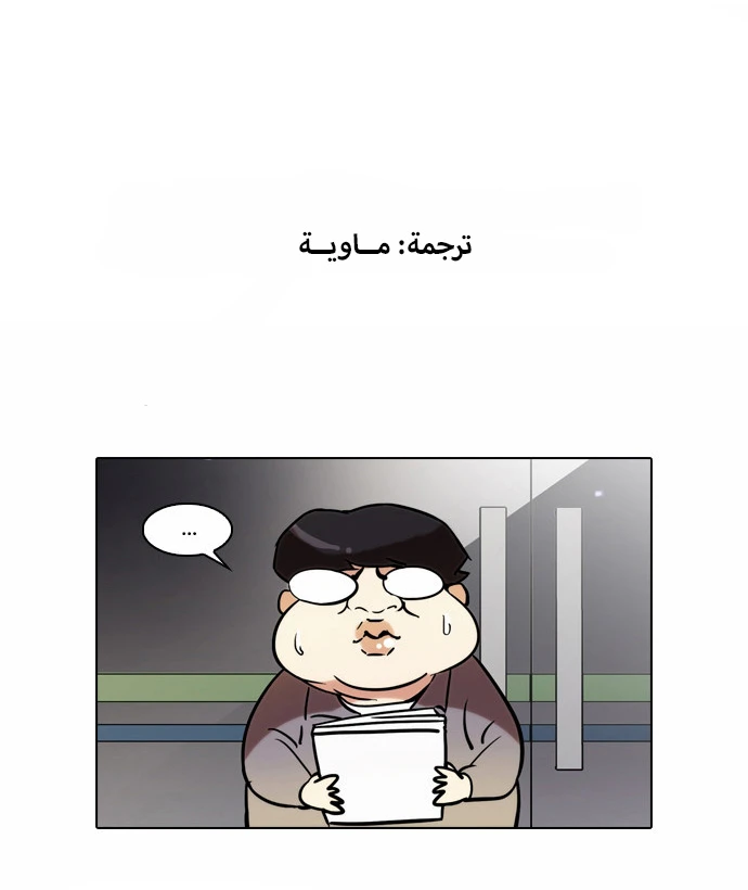 صفحة 31 — Lookism الفصل 43