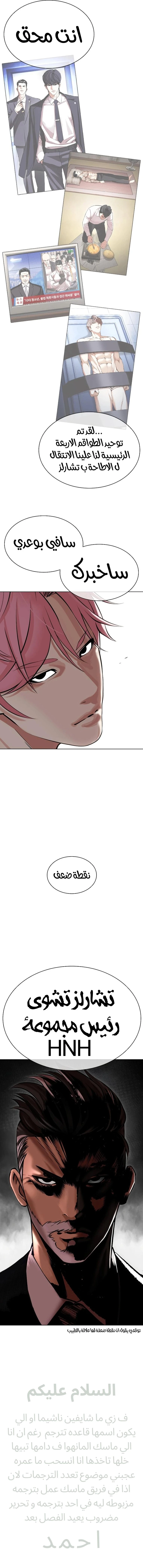 صفحة 16 — Lookism الفصل 431