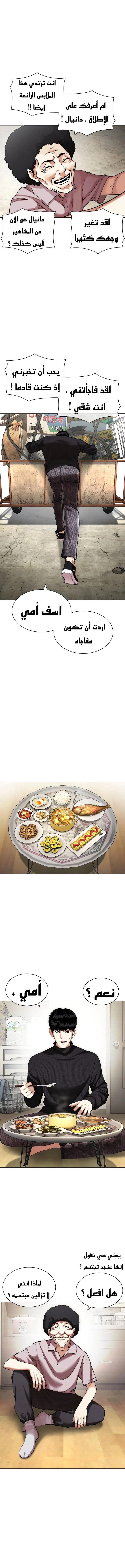 صفحة 14 — Lookism الفصل 432