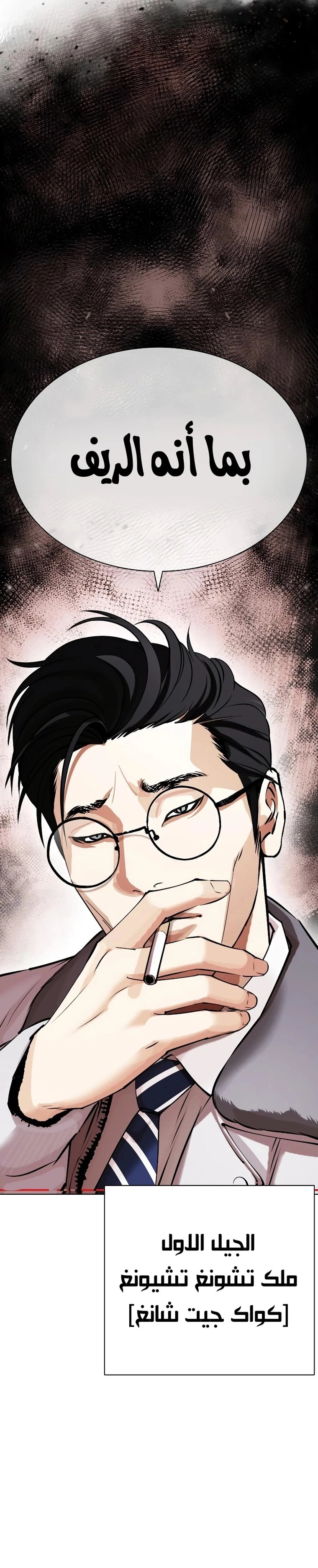 صفحة 18 — Lookism الفصل 434