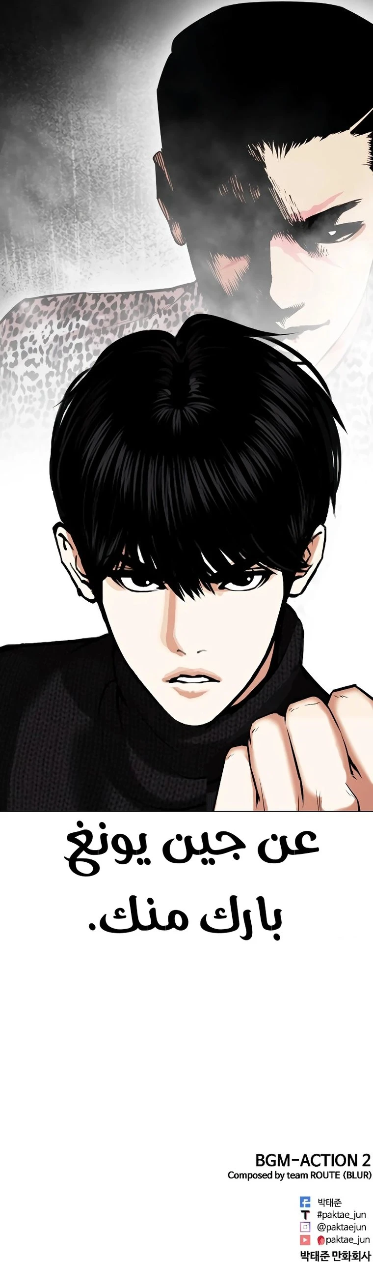 صفحة 19 — Lookism الفصل 436