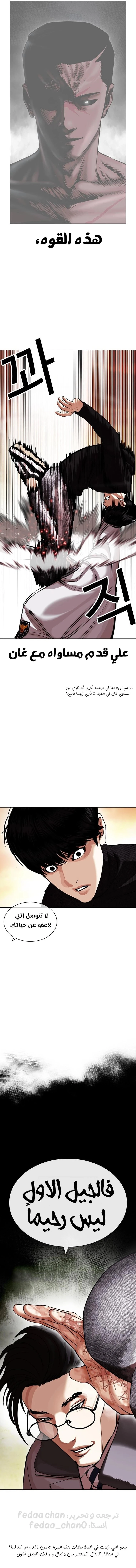 صفحة 17 — Lookism الفصل 437
