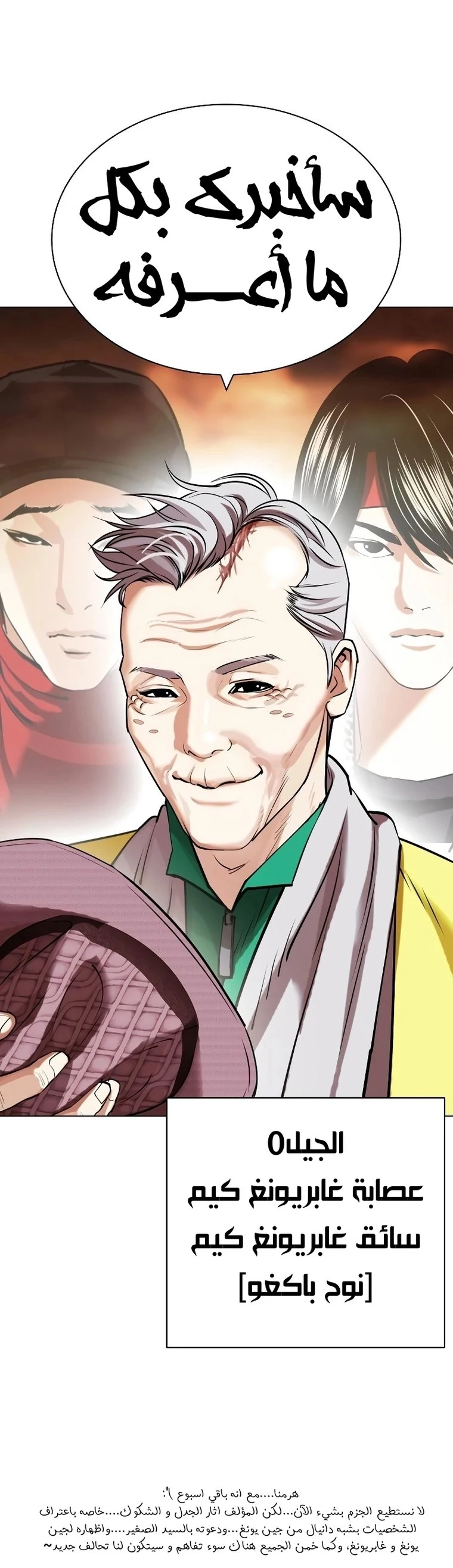 صفحة 19 — Lookism الفصل 439