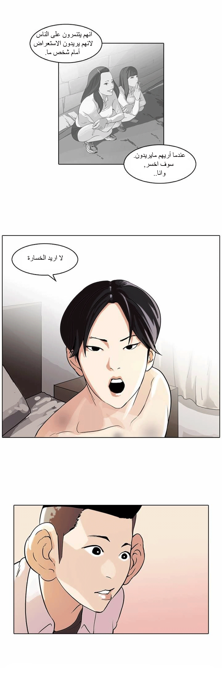 صفحة 4 — Lookism الفصل 54
