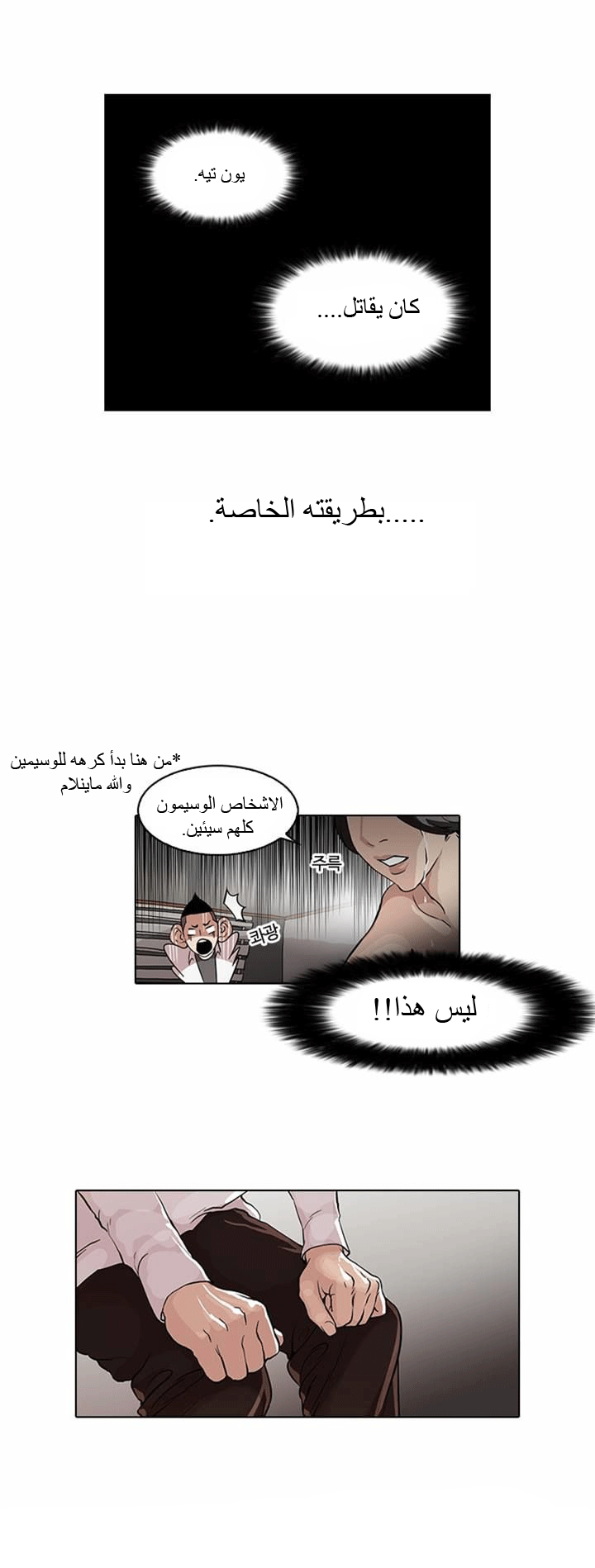 صفحة 5 — Lookism الفصل 54