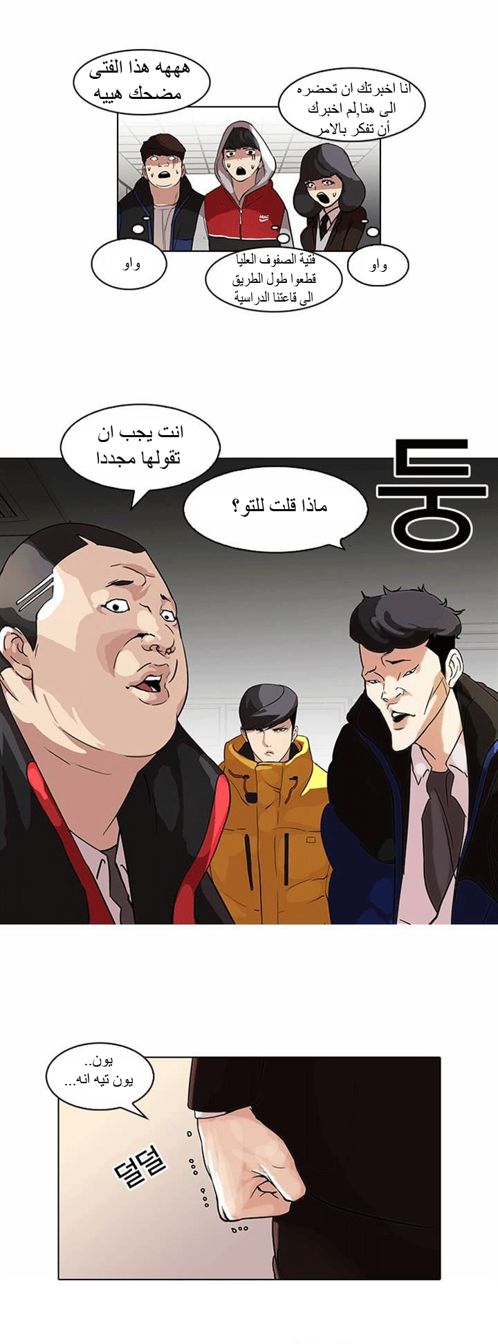 صفحة 7 — Lookism الفصل 54