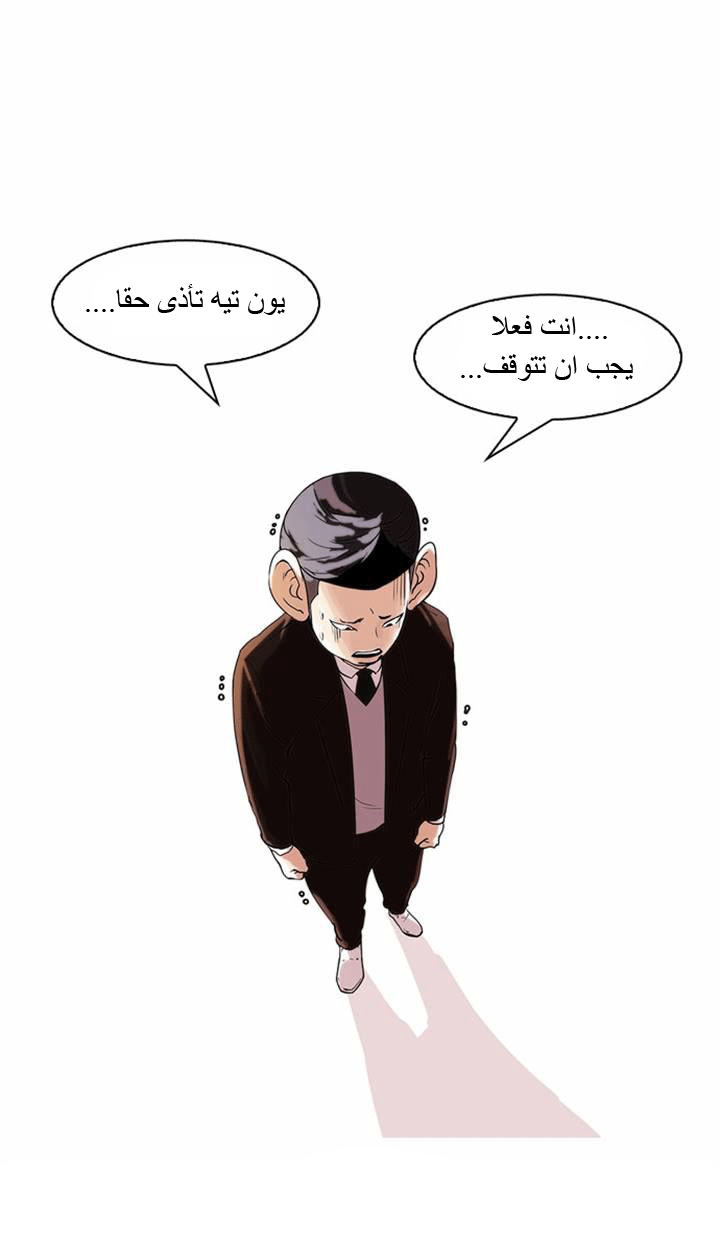 صفحة 8 — Lookism الفصل 54