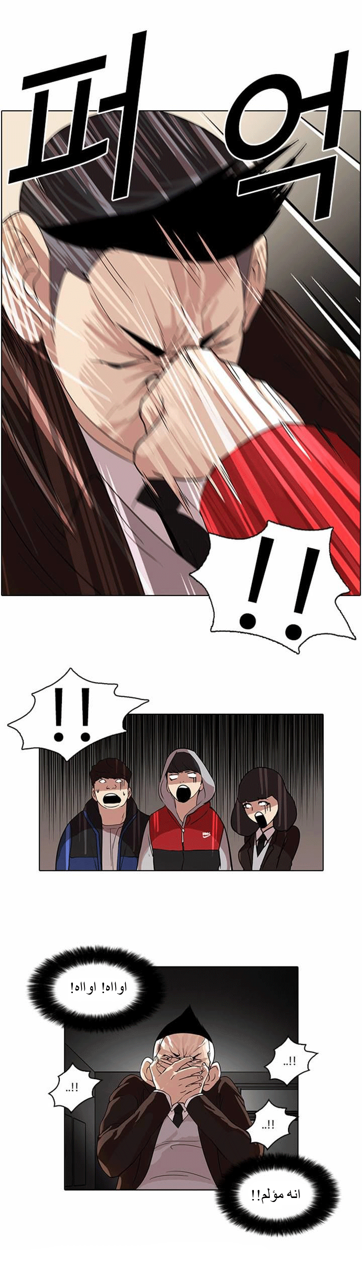 صفحة 9 — Lookism الفصل 54