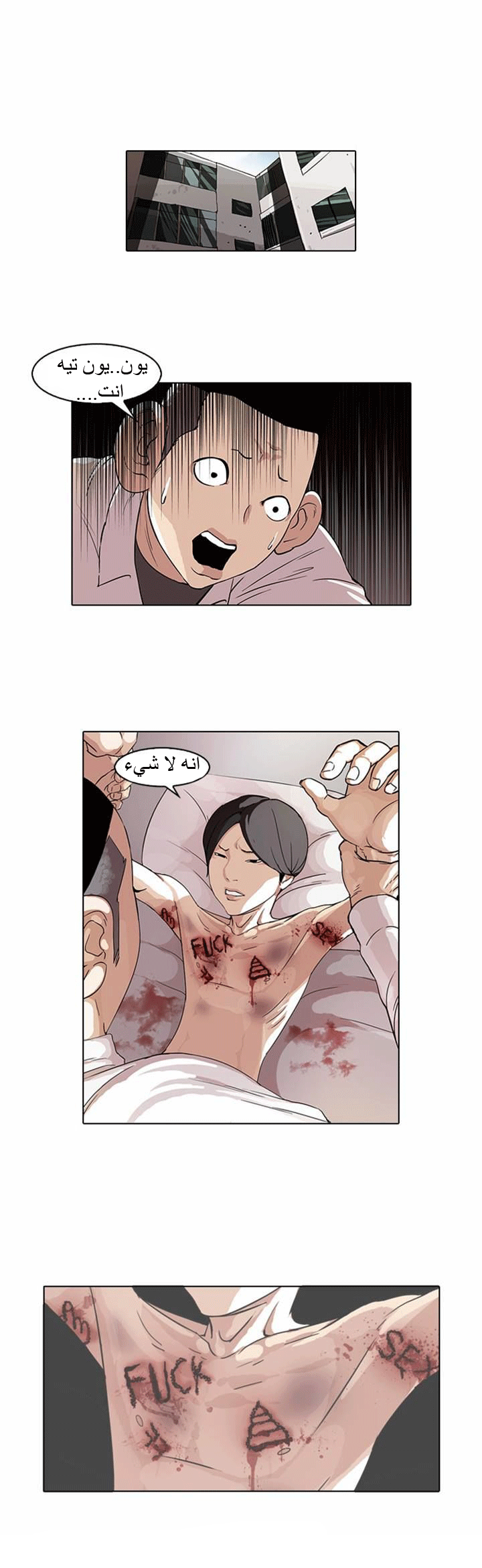 صفحة 1 — Lookism الفصل 54