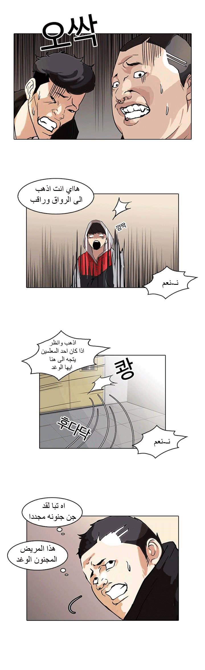 صفحة 14 — Lookism الفصل 54
