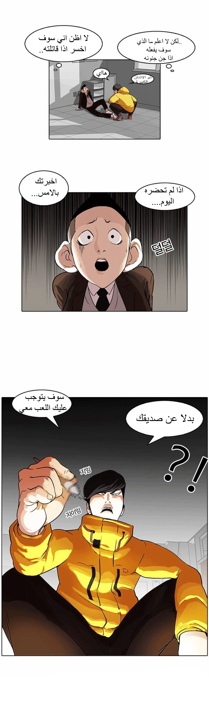 صفحة 15 — Lookism الفصل 54