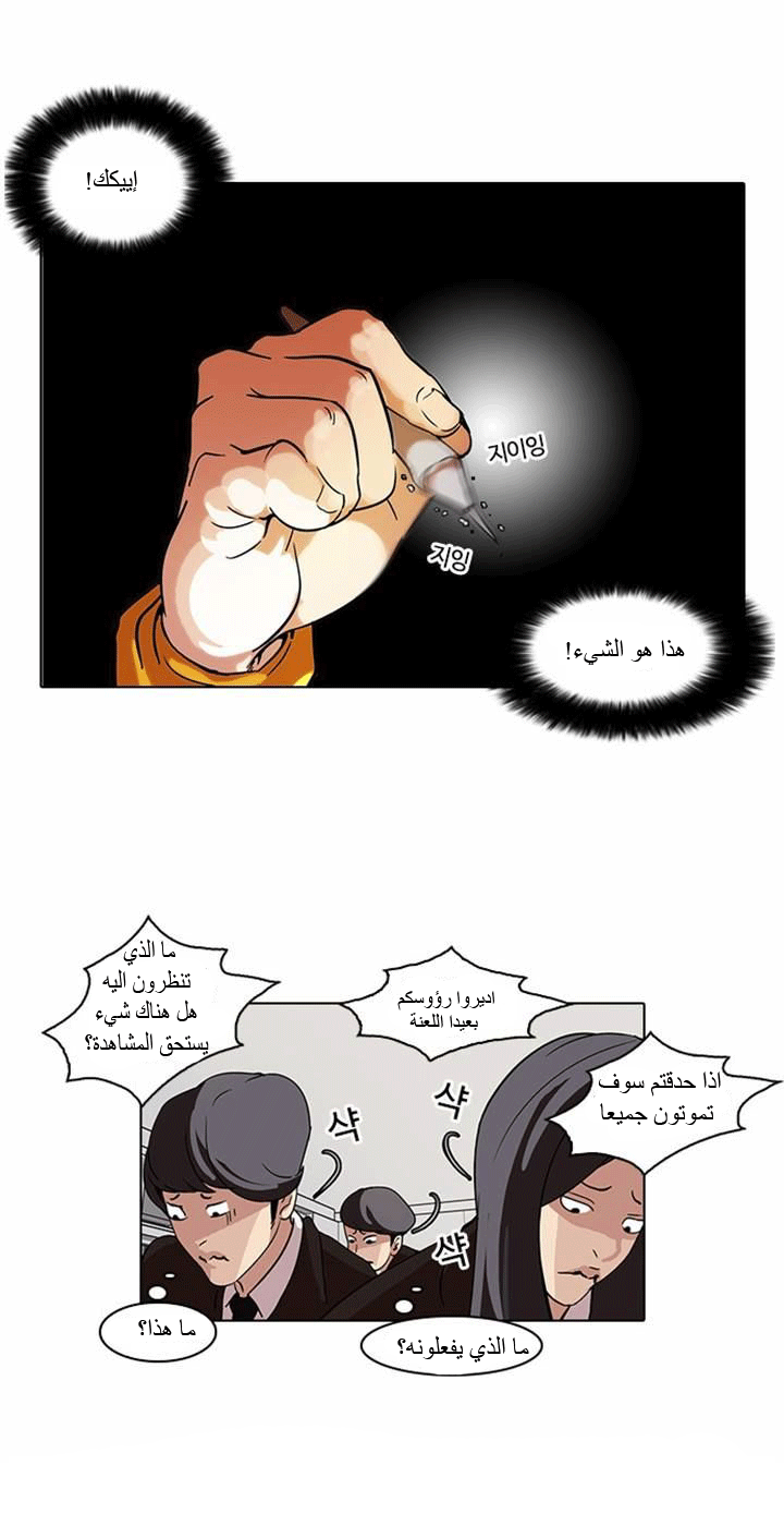 صفحة 16 — Lookism الفصل 54