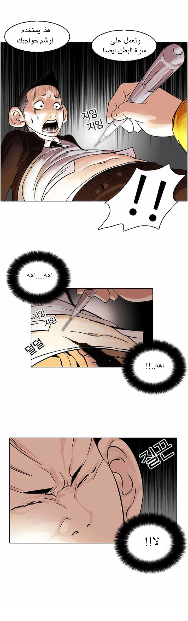 صفحة 17 — Lookism الفصل 54