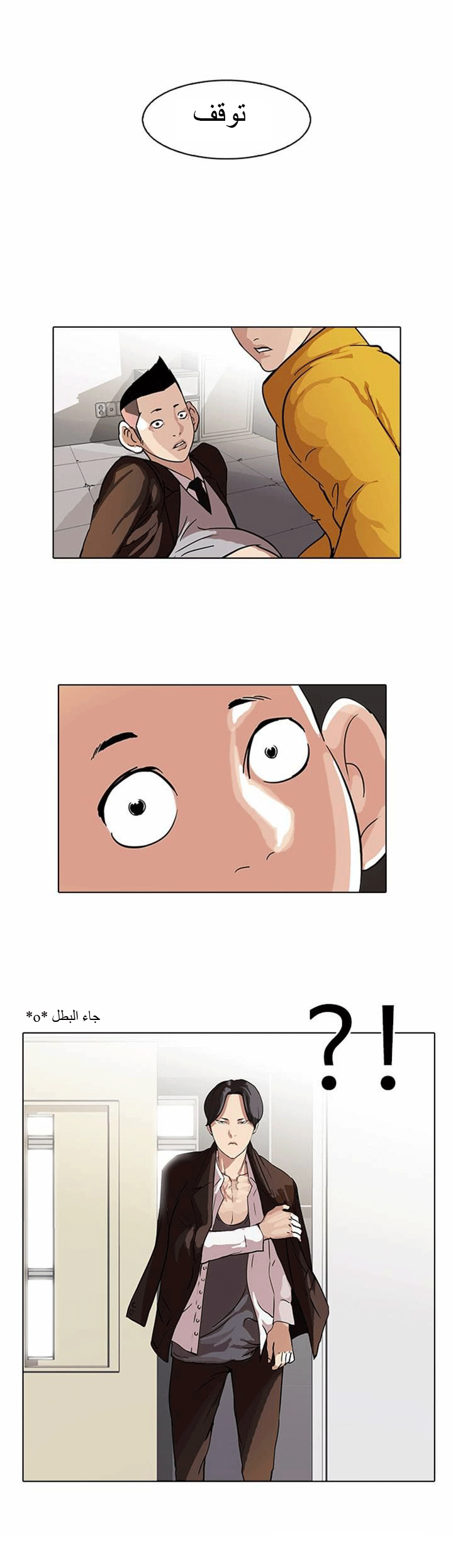 صفحة 18 — Lookism الفصل 54