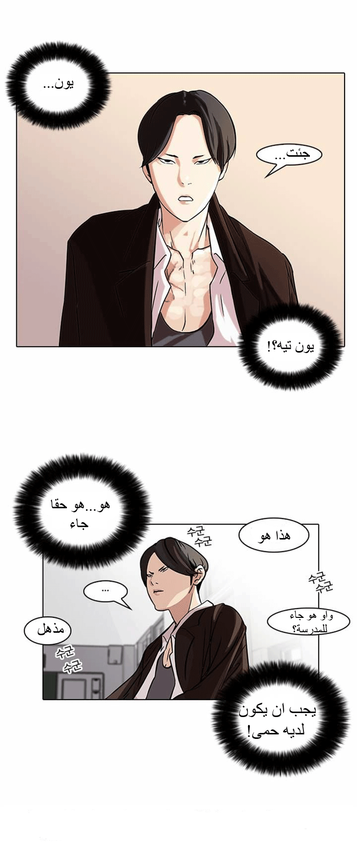 صفحة 19 — Lookism الفصل 54