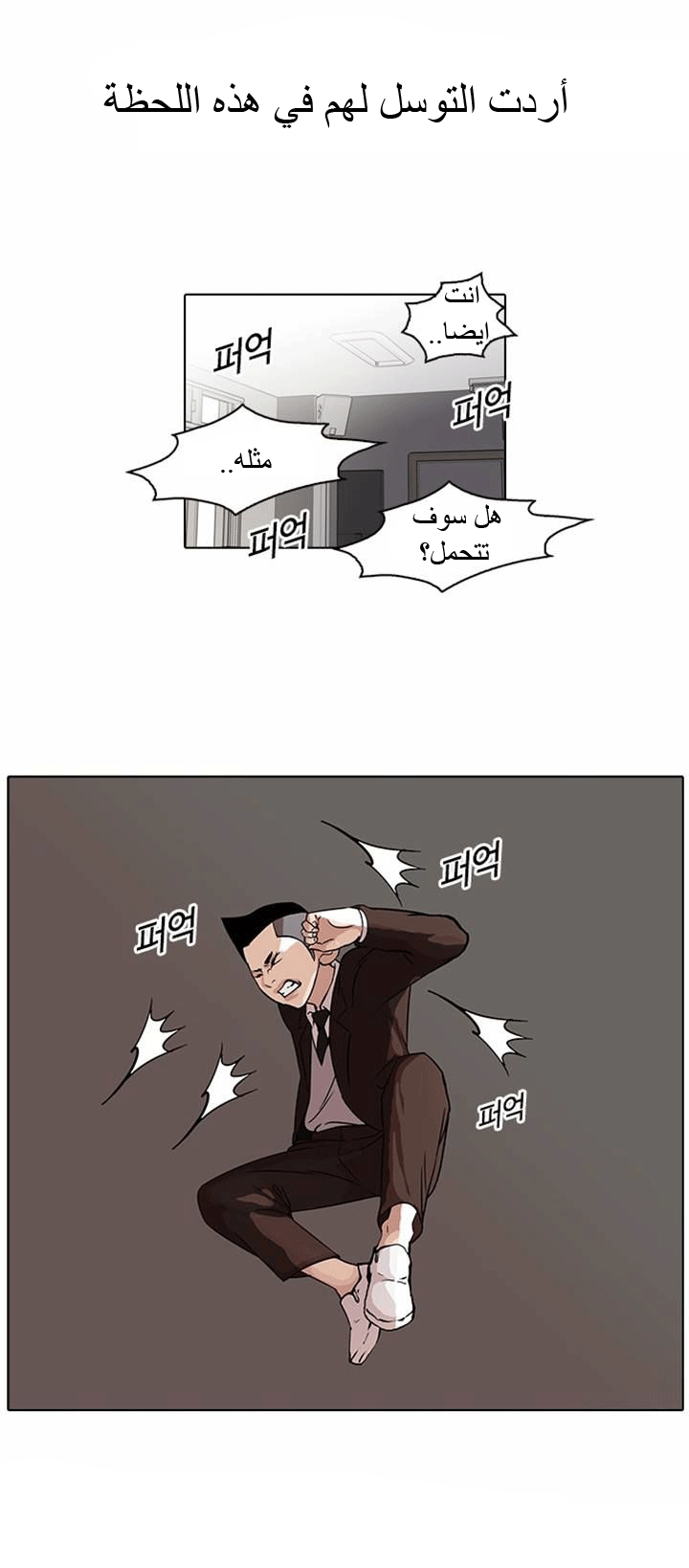 صفحة 11 — Lookism الفصل 54