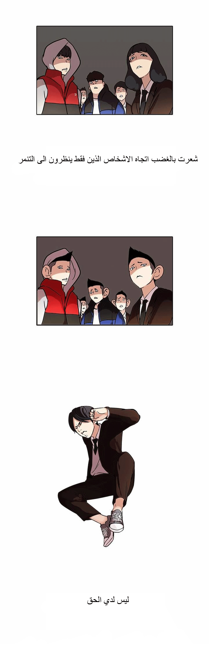 صفحة 12 — Lookism الفصل 54