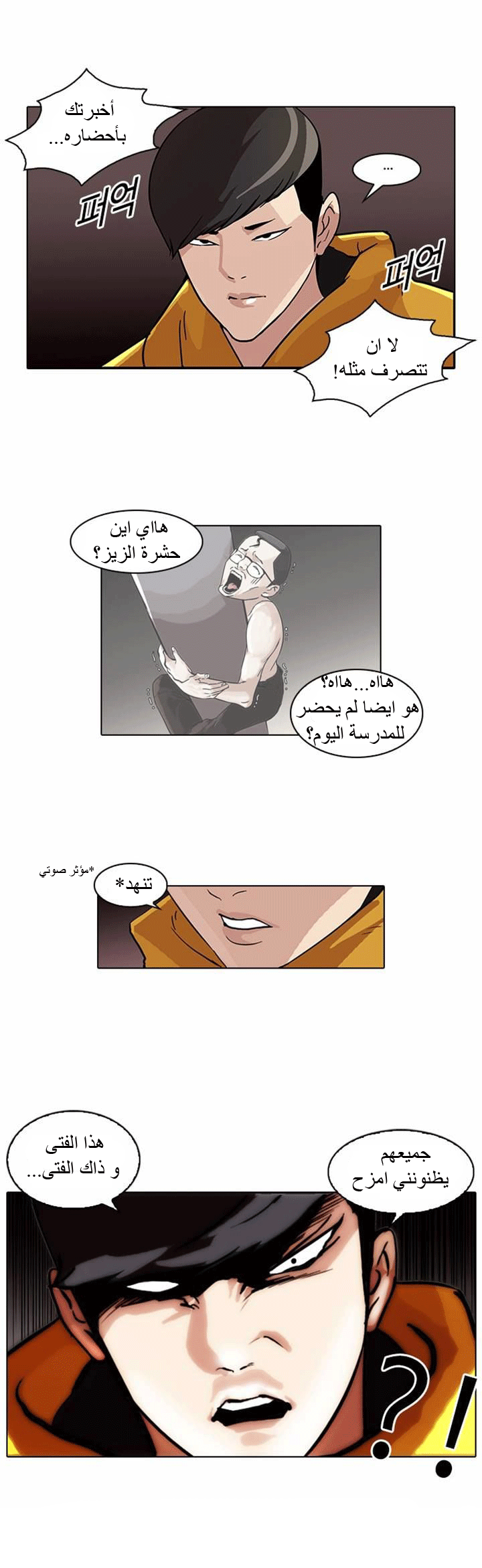 صفحة 13 — Lookism الفصل 54