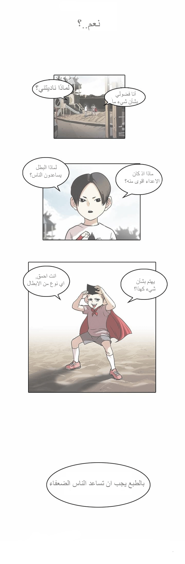 صفحة 25 — Lookism الفصل 54