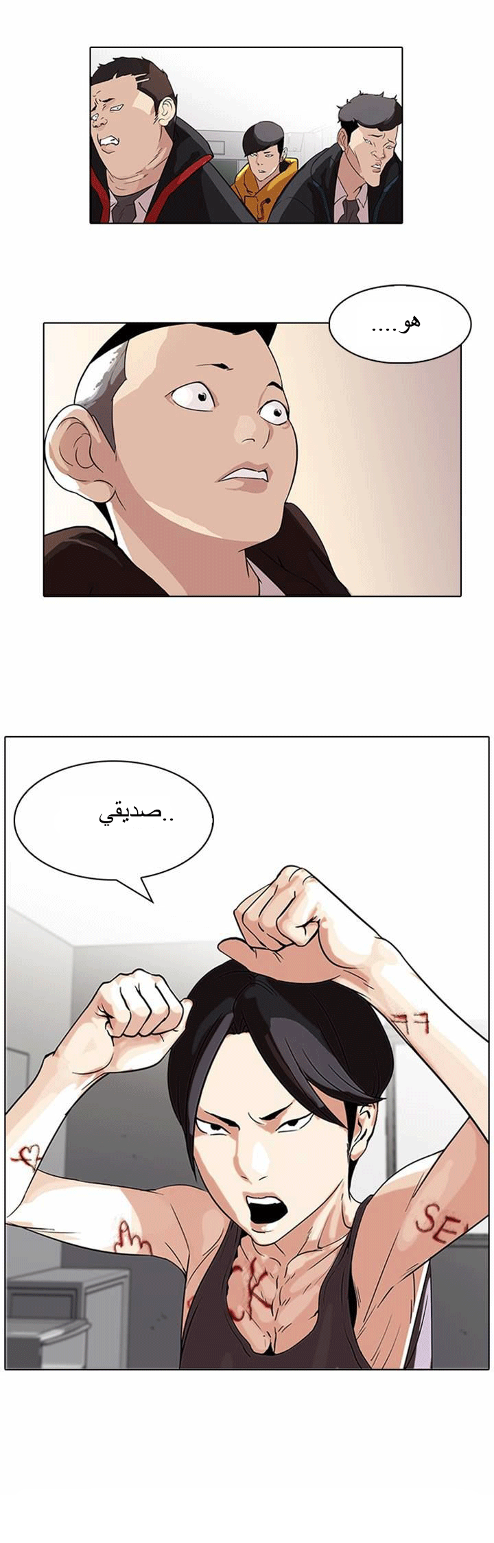 صفحة 27 — Lookism الفصل 54