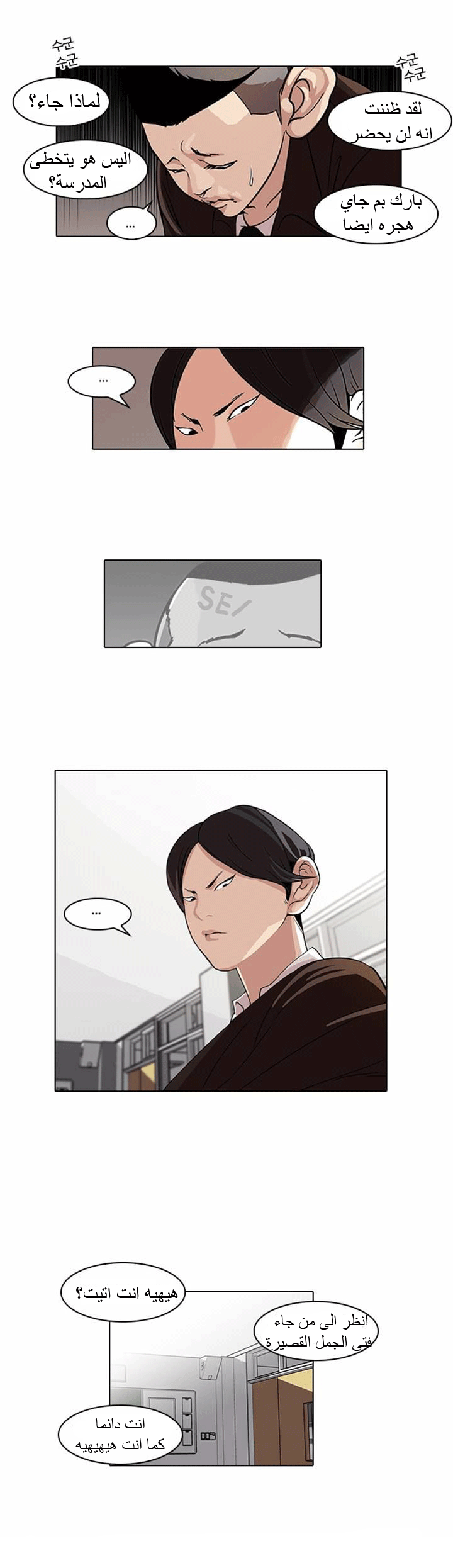 صفحة 20 — Lookism الفصل 54