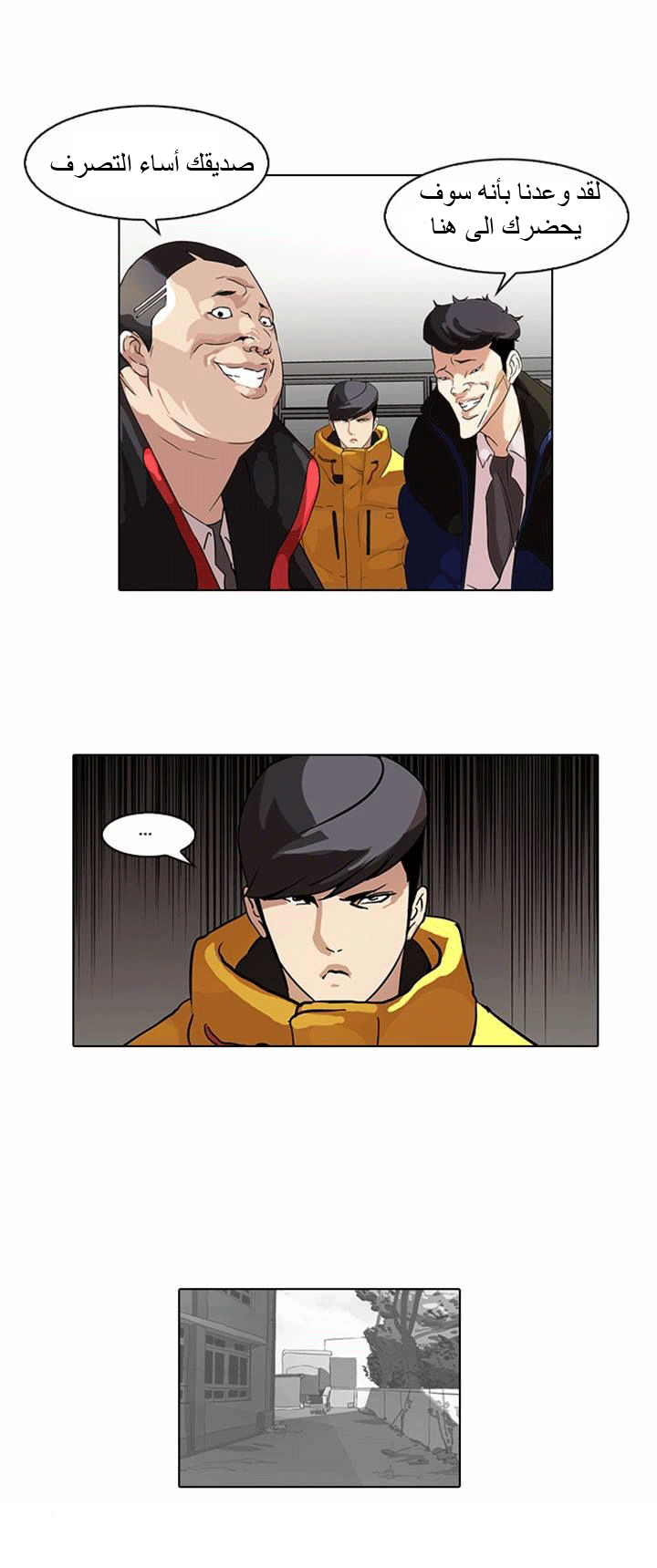 صفحة 21 — Lookism الفصل 54
