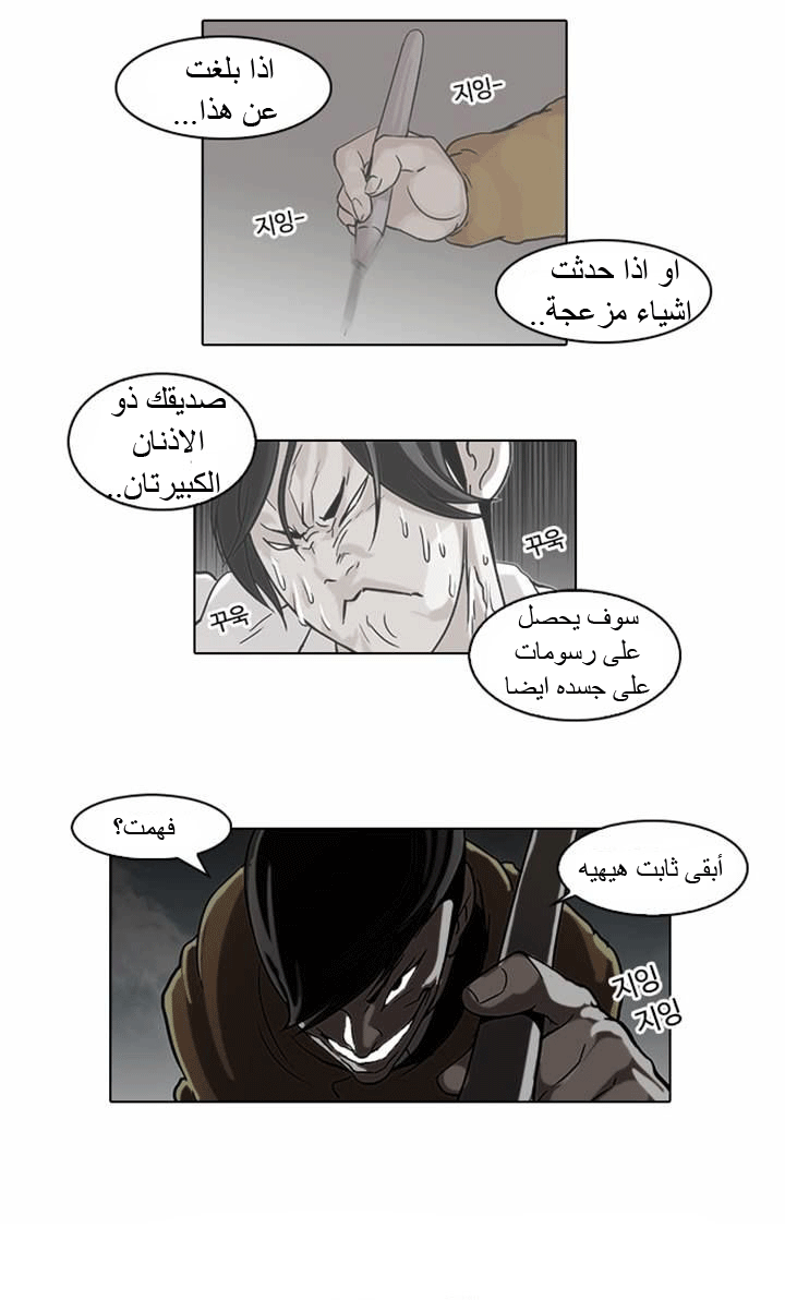 صفحة 22 — Lookism الفصل 54