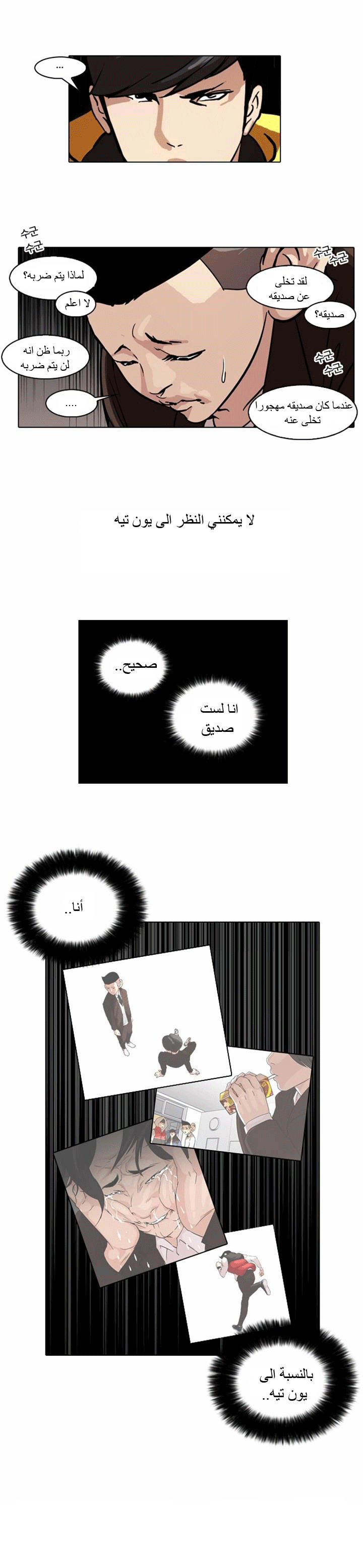 صفحة 23 — Lookism الفصل 54