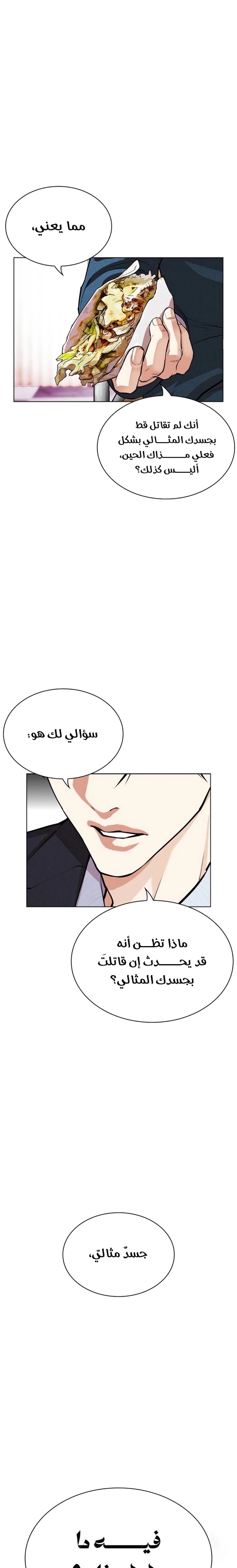 صفحة 25 — Lookism الفصل 540