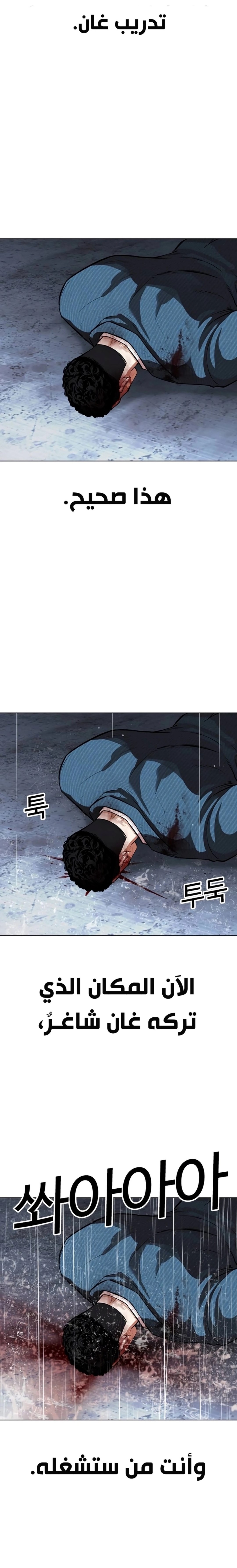 صفحة 27 — Lookism الفصل 540
