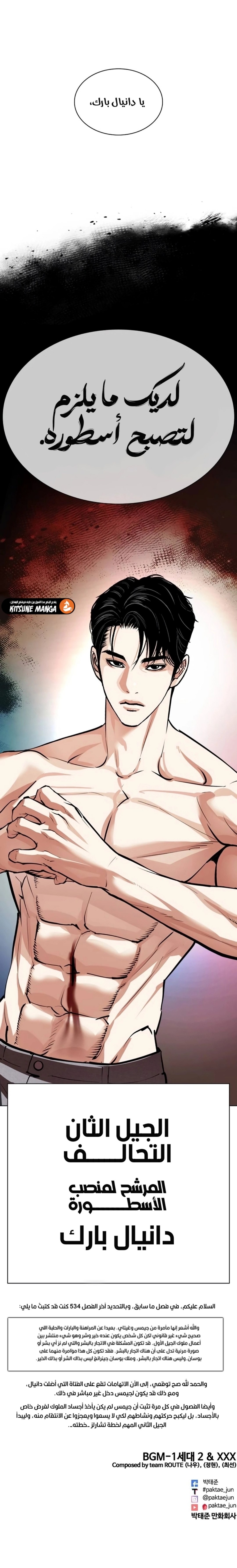 صفحة 28 — Lookism الفصل 540