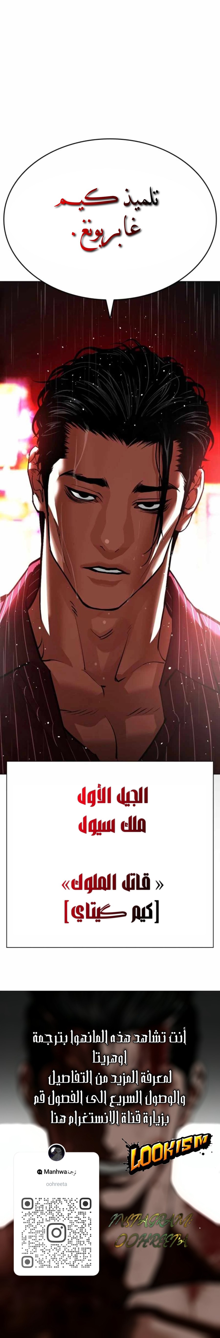 صفحة 25 — Lookism الفصل 546