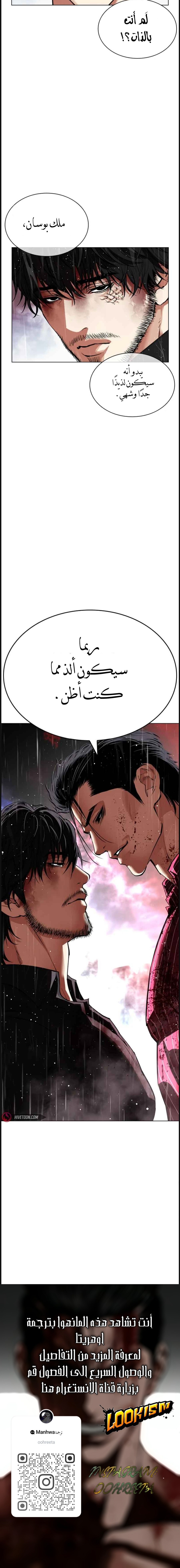 صفحة 22 — Lookism الفصل 547