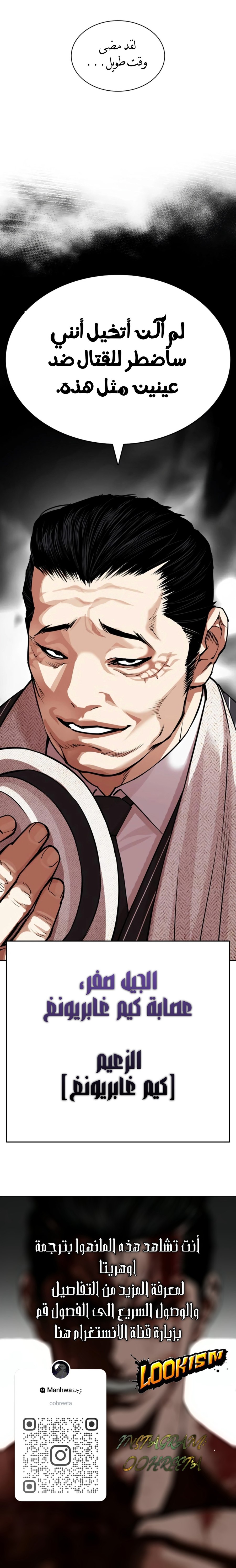 صفحة 22 — Lookism الفصل 549