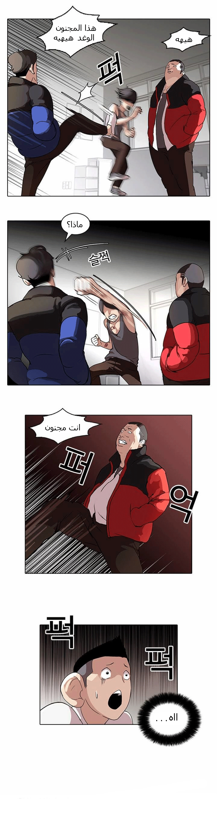 صفحة 4 — Lookism الفصل 55