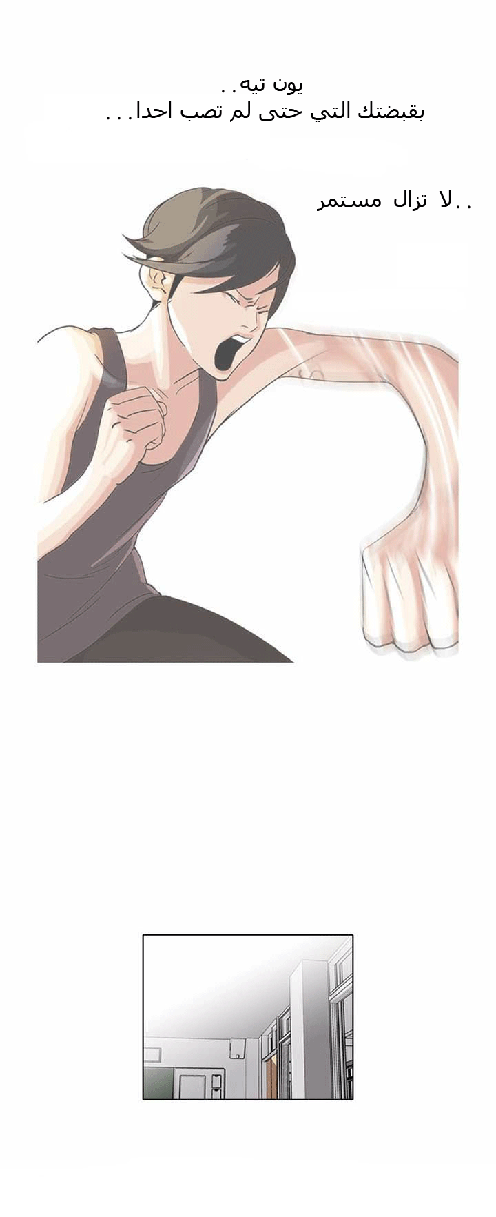 صفحة 5 — Lookism الفصل 55