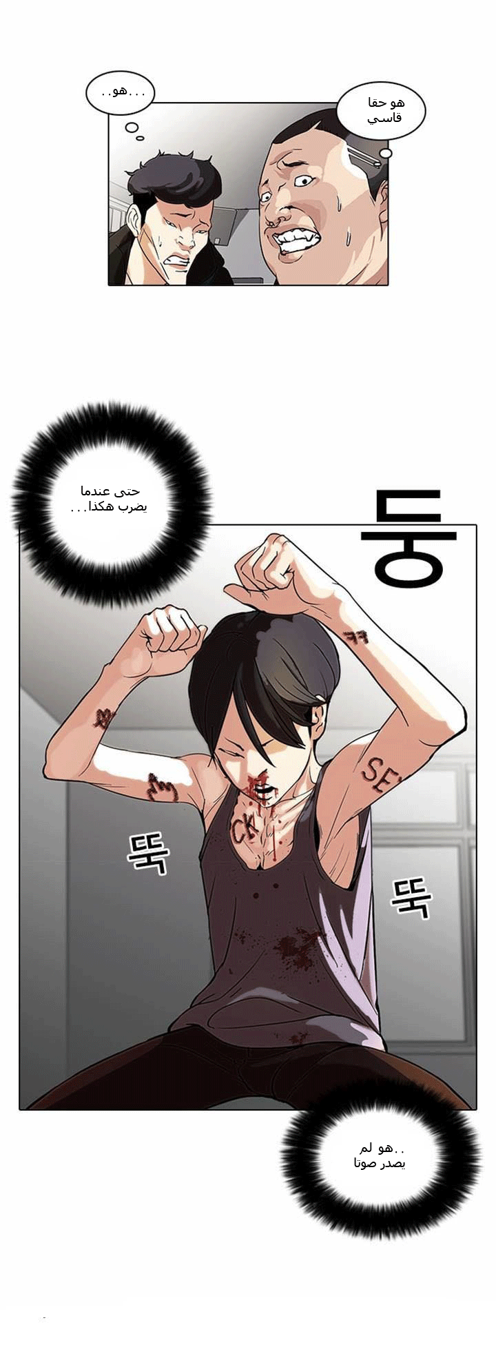 صفحة 6 — Lookism الفصل 55