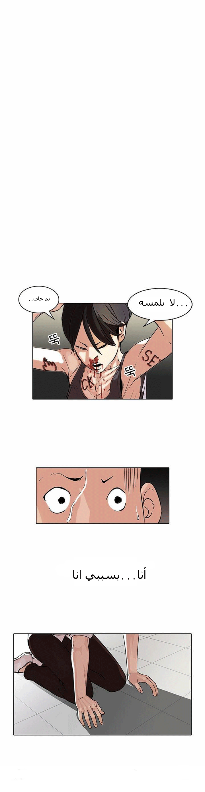 صفحة 7 — Lookism الفصل 55