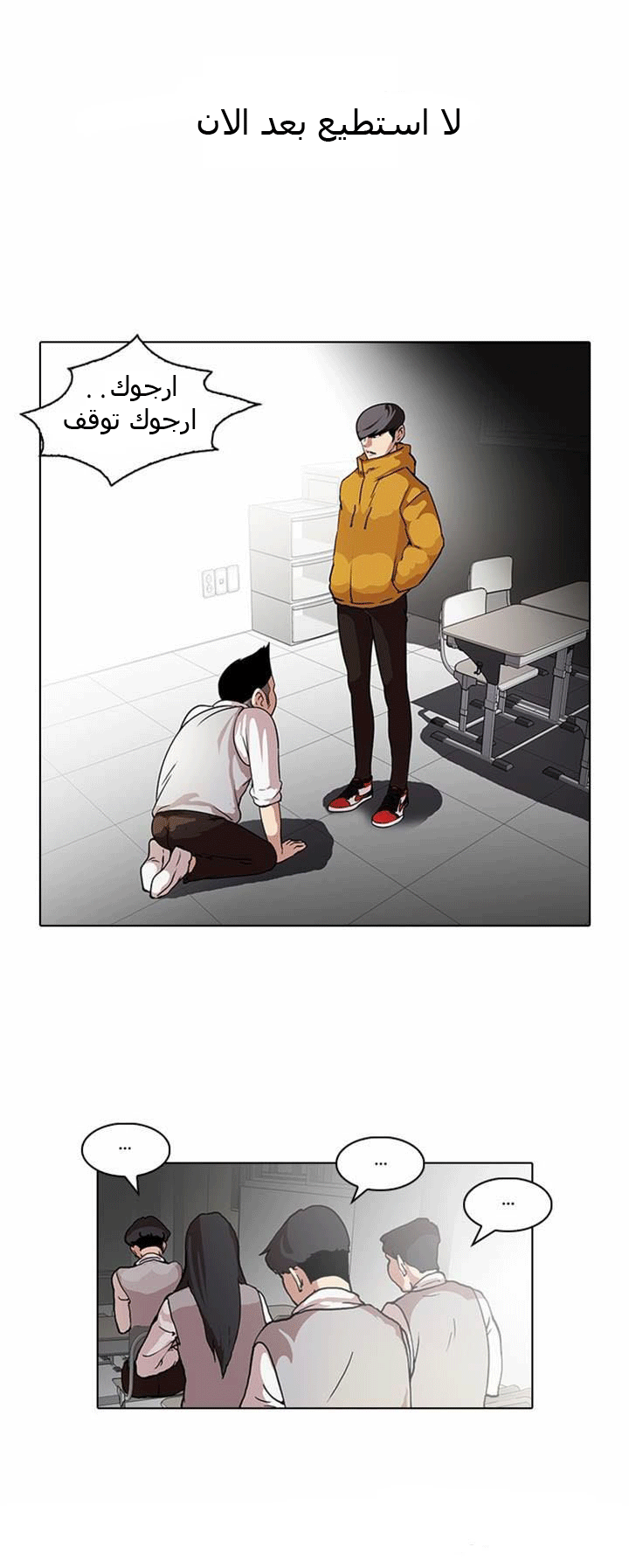 صفحة 8 — Lookism الفصل 55