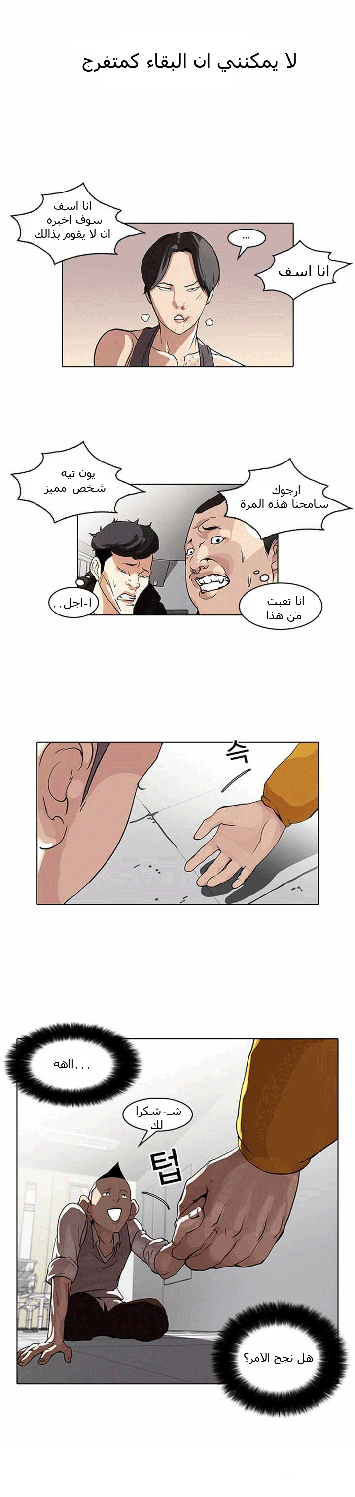 صفحة 9 — Lookism الفصل 55