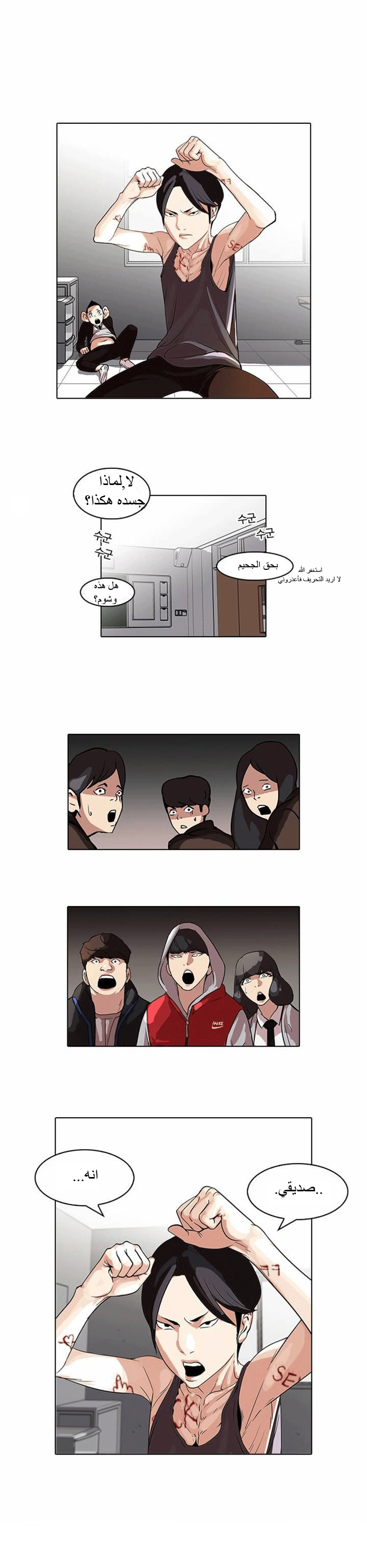 صفحة 1 — Lookism الفصل 55