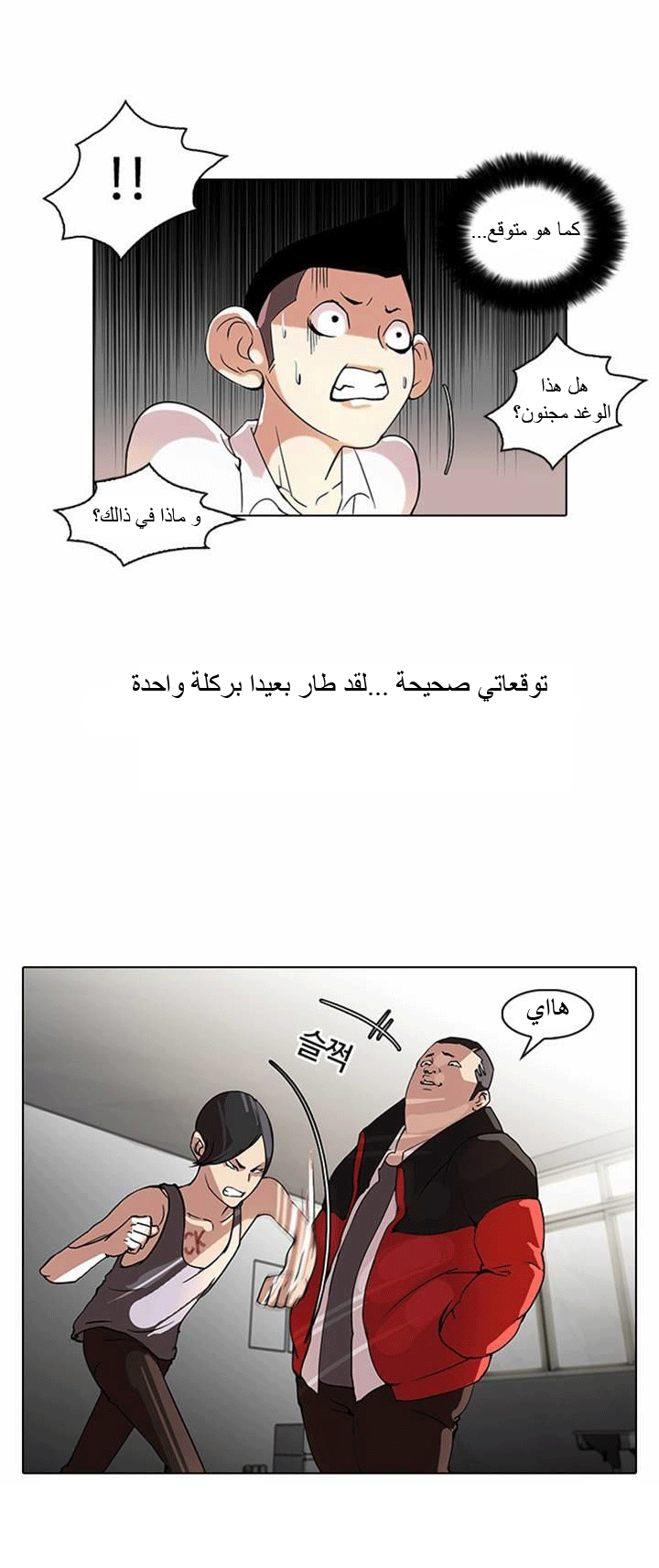 صفحة 3 — Lookism الفصل 55