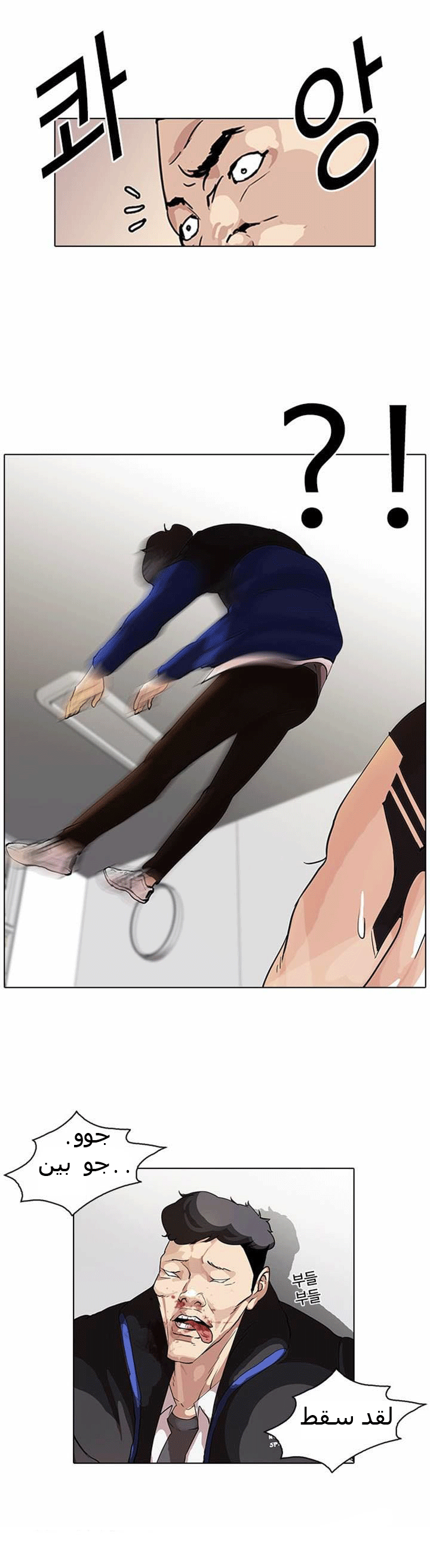 صفحة 14 — Lookism الفصل 55